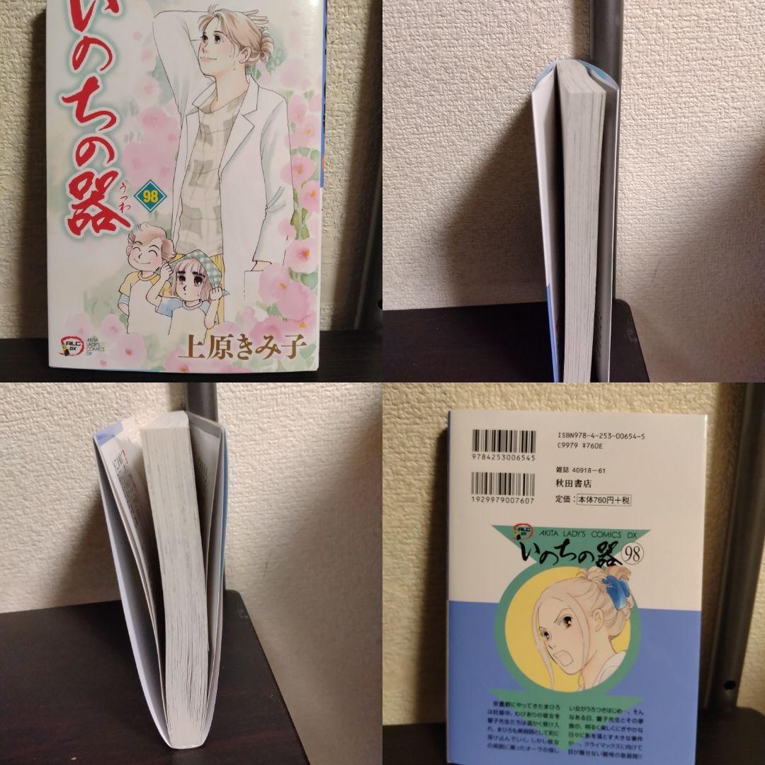 いのちの器 全巻セット