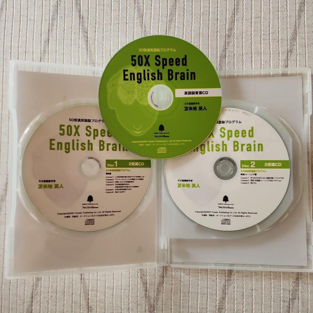 50倍速英語脳プログラム　苫米地英人