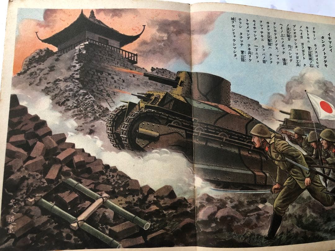 子供が良くなる　講談社の絵本　支那事変美談