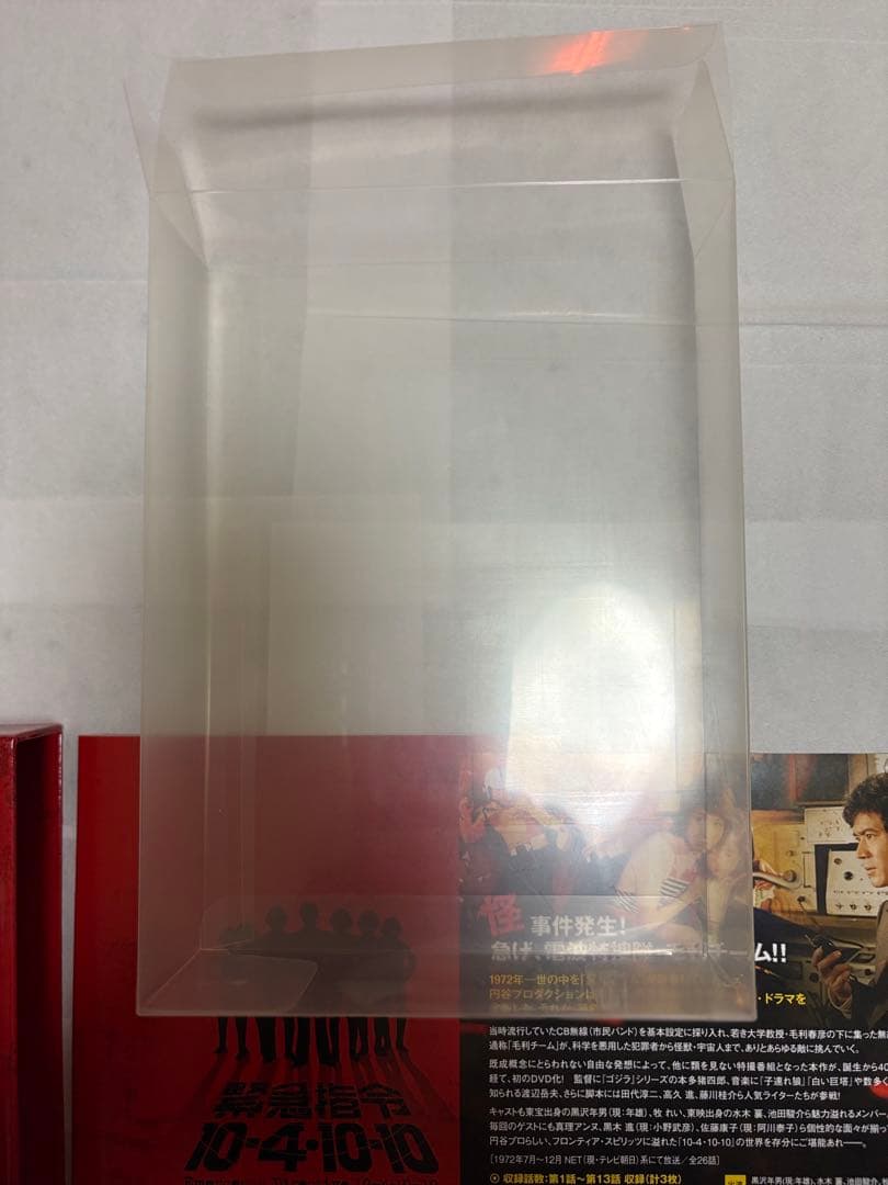 ［美品］緊急指令10-4・10-10 DVD-BOX1〈3枚組〉
