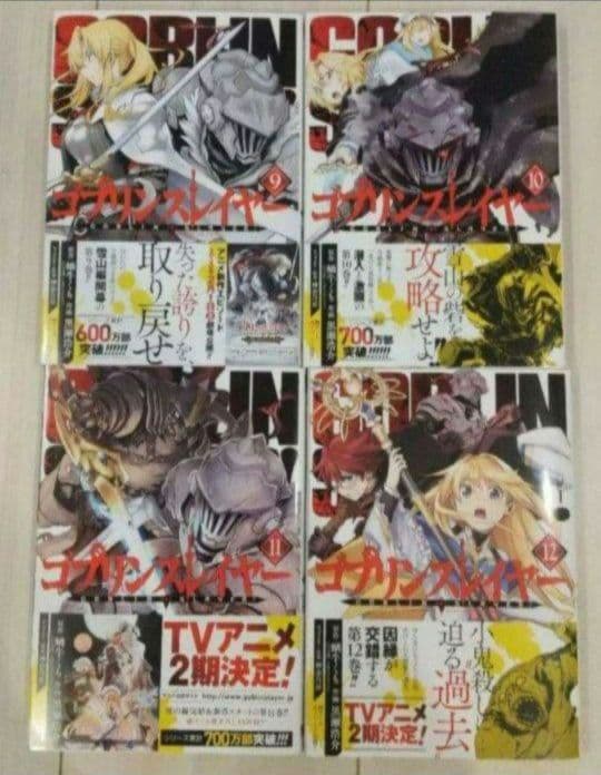 ゴブリンスレイヤー 全巻(未完)