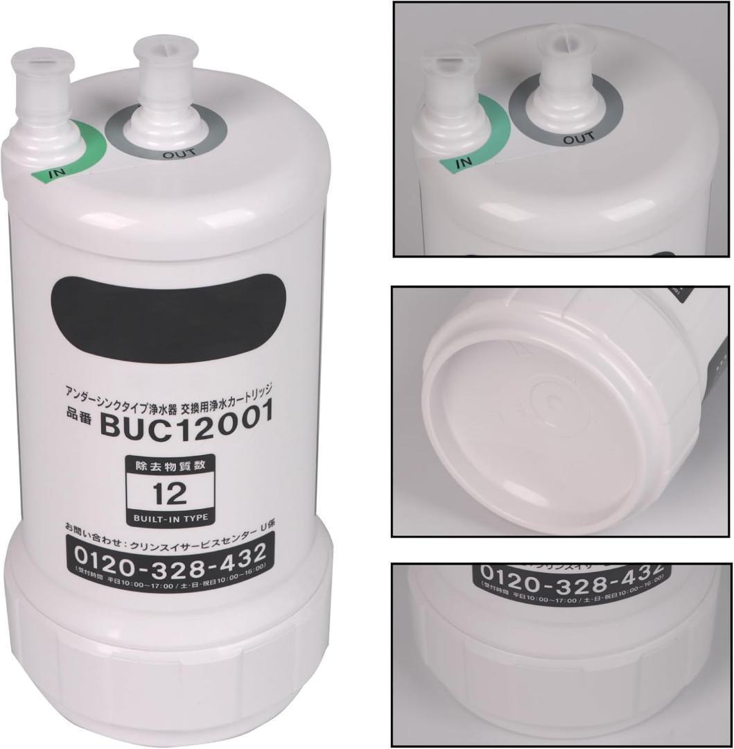 【正規品】【UZC2000の後継】三菱ケミカルクリンスイ BUC12001
