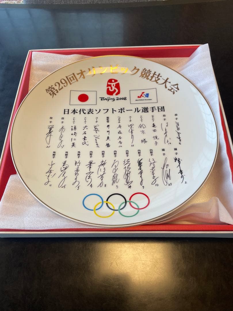 2008年オリンピック　ソフトボール　選手サイン入り大皿　記念日メダルセット
