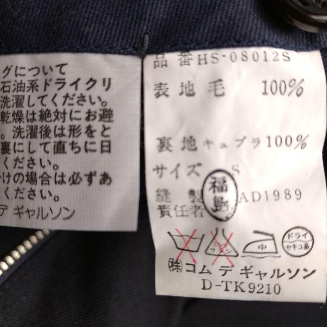 値下げしました！COMME des GARCONS HOMME 紺スーツS