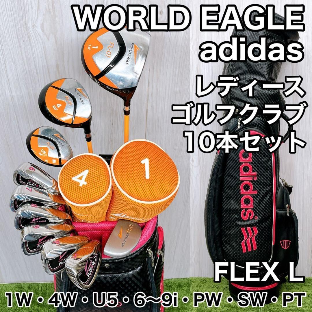 WORLD EAGLE adidas レディースゴルフクラブ 10本セット