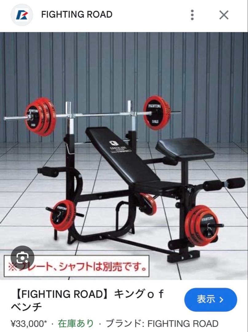 FIGHTING ROAD ベンチプレス