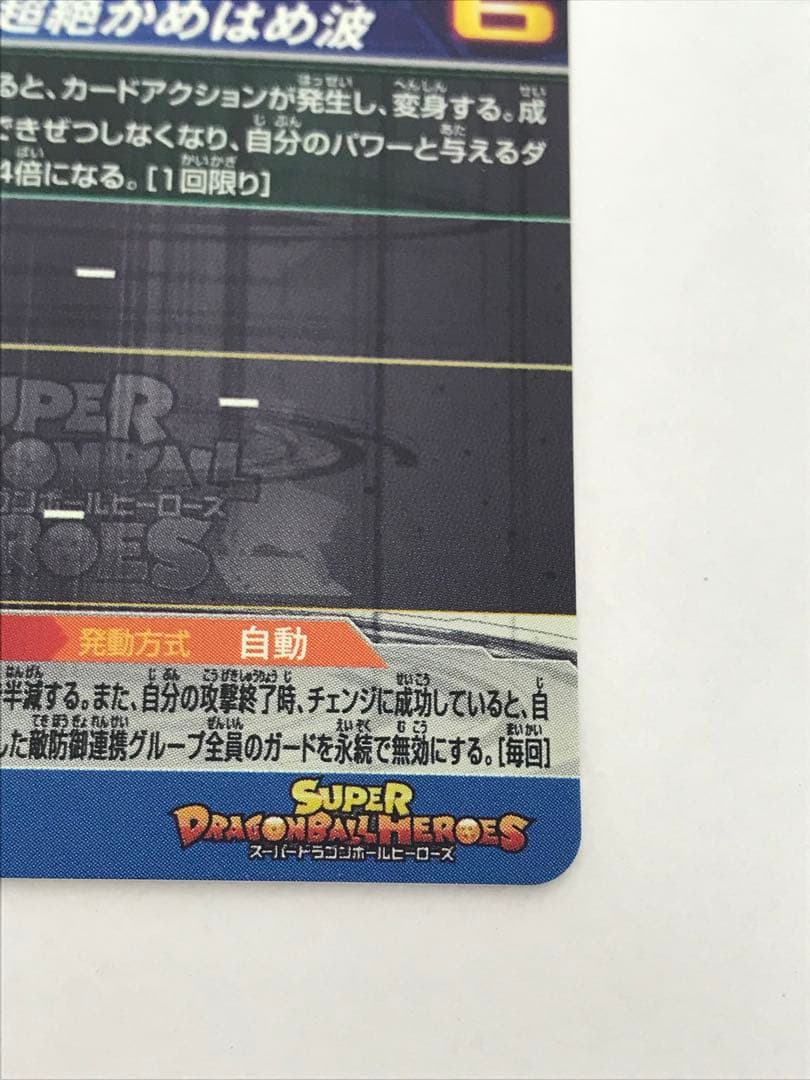 ドラゴンボールヒーローズ 孫悟空 BM11-SEC3