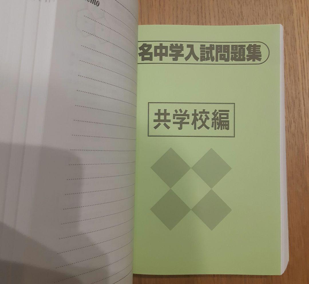 2026年度用 有名中学入試問題集