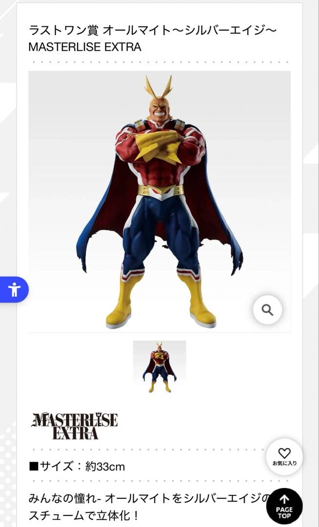 一番くじ　僕のヒーローアカデミア　紡がれる想い　ラストワン賞　オールマイト ＋a