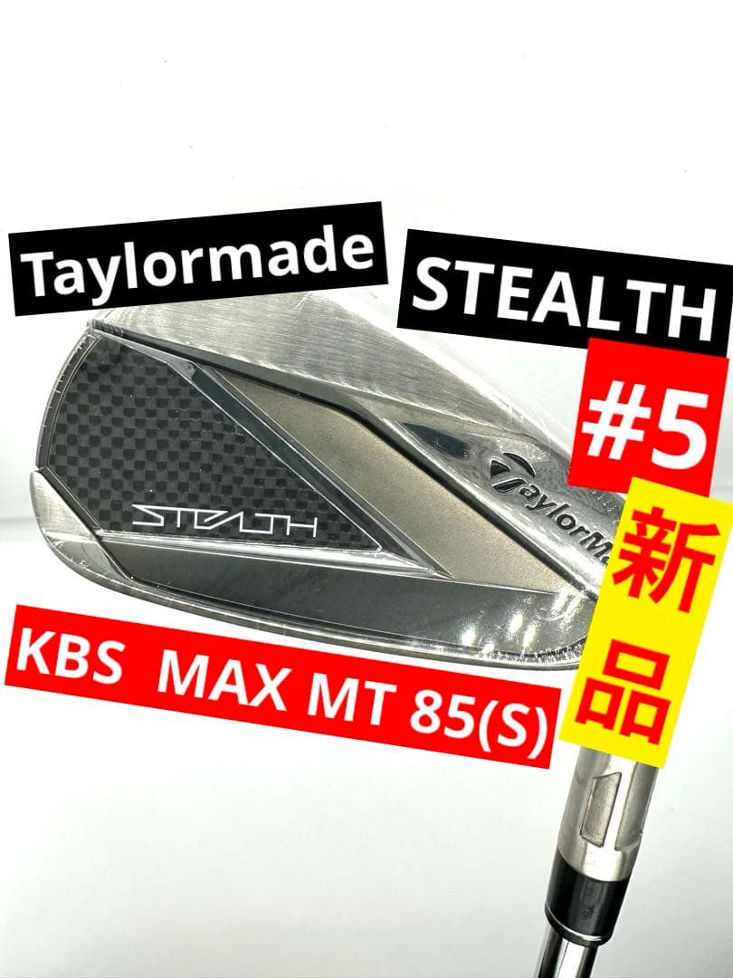 新品／テーラーメイド｜ステルスアイアン5番21度｜KBSマックスMT85スチール