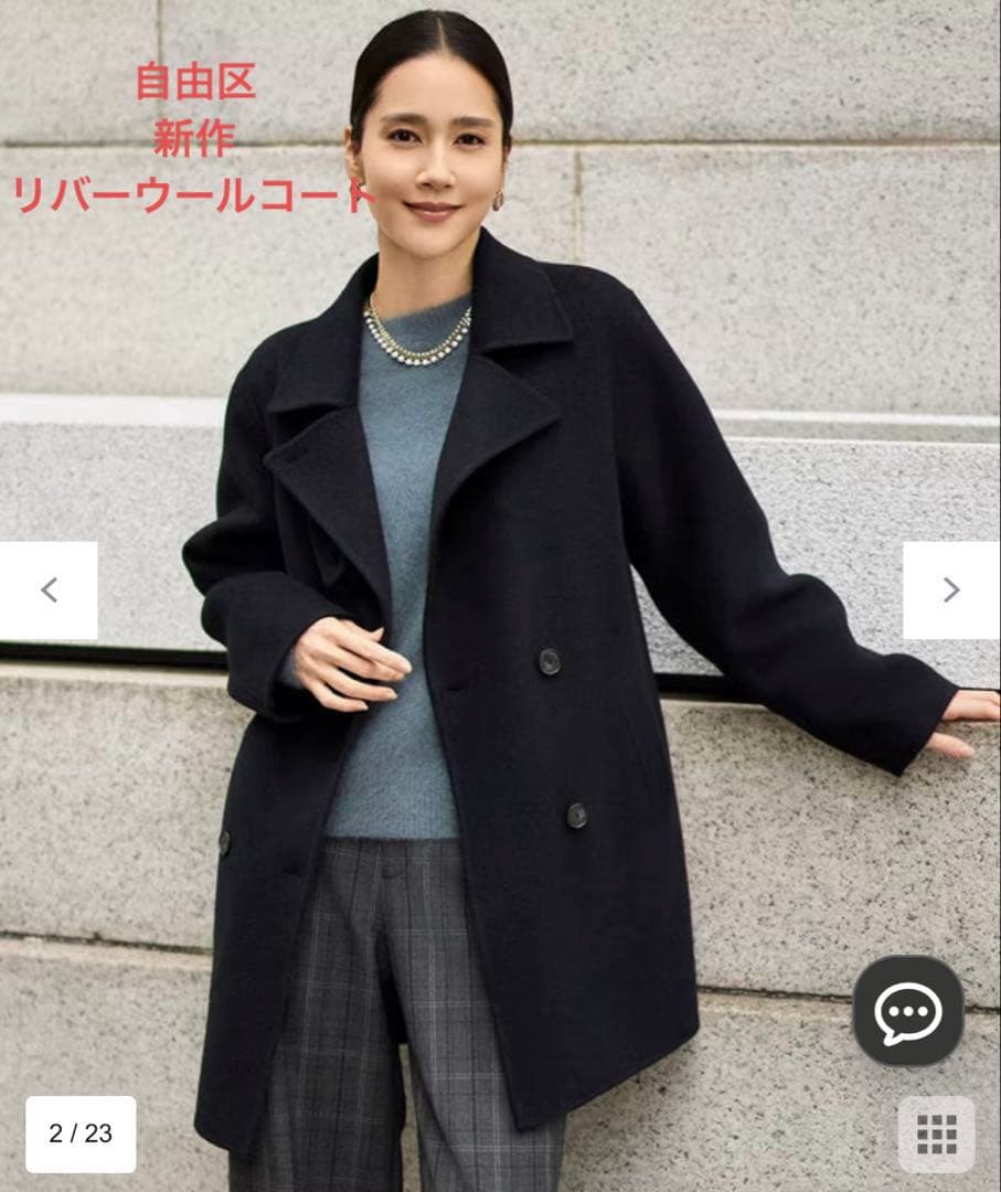 自由区【今季】ウールリバーダブルブレストコート
