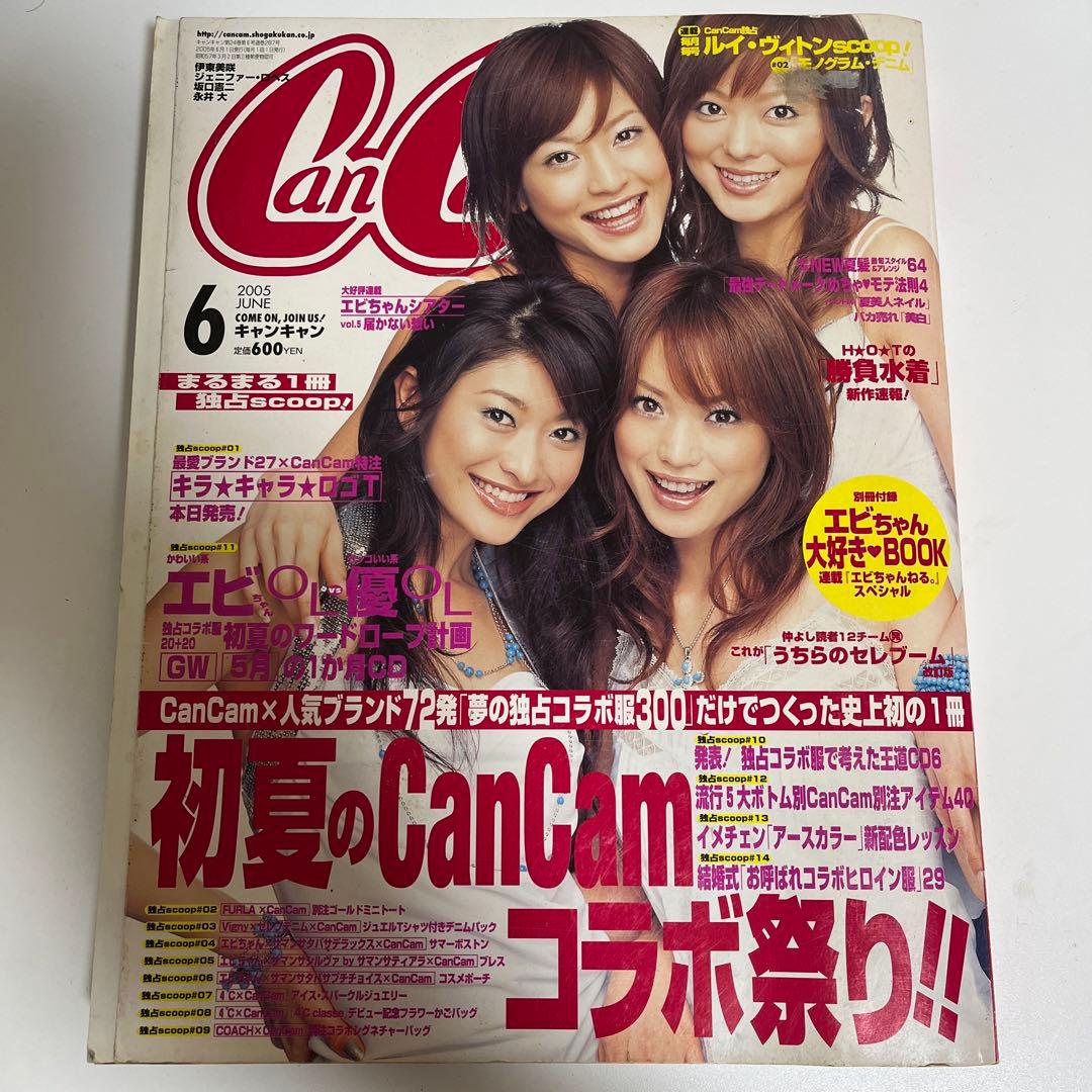cancam 2005年6月号　エビちゃん大好き❤️BOOK  『勝負水着』