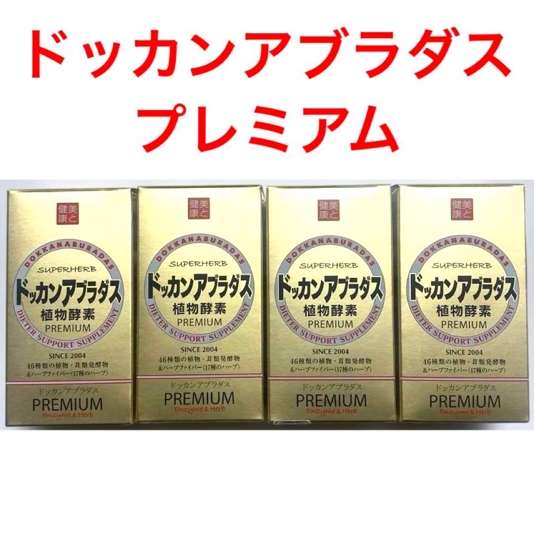 ドッカンアブラダスPREMIUM 4箱セット