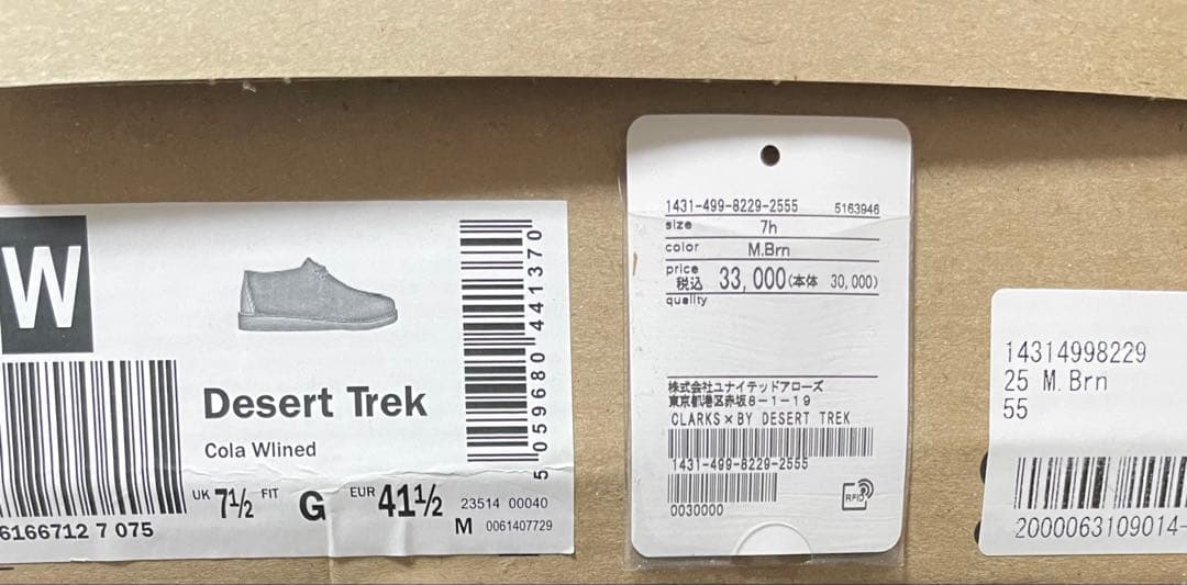 UNITED ARROWS CLARKS×BY DESERT TREK ７.５