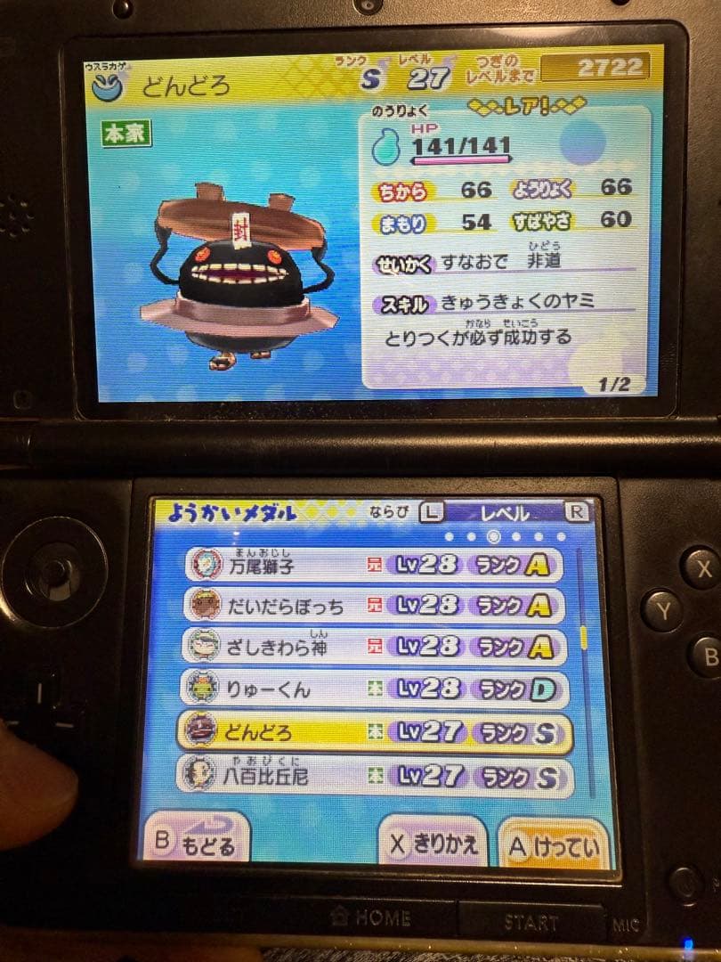 妖怪ウォッチ2元祖/真打妖怪ウォッチ3スシ妖怪ウォッチバスターズ白犬隊妖怪三国志