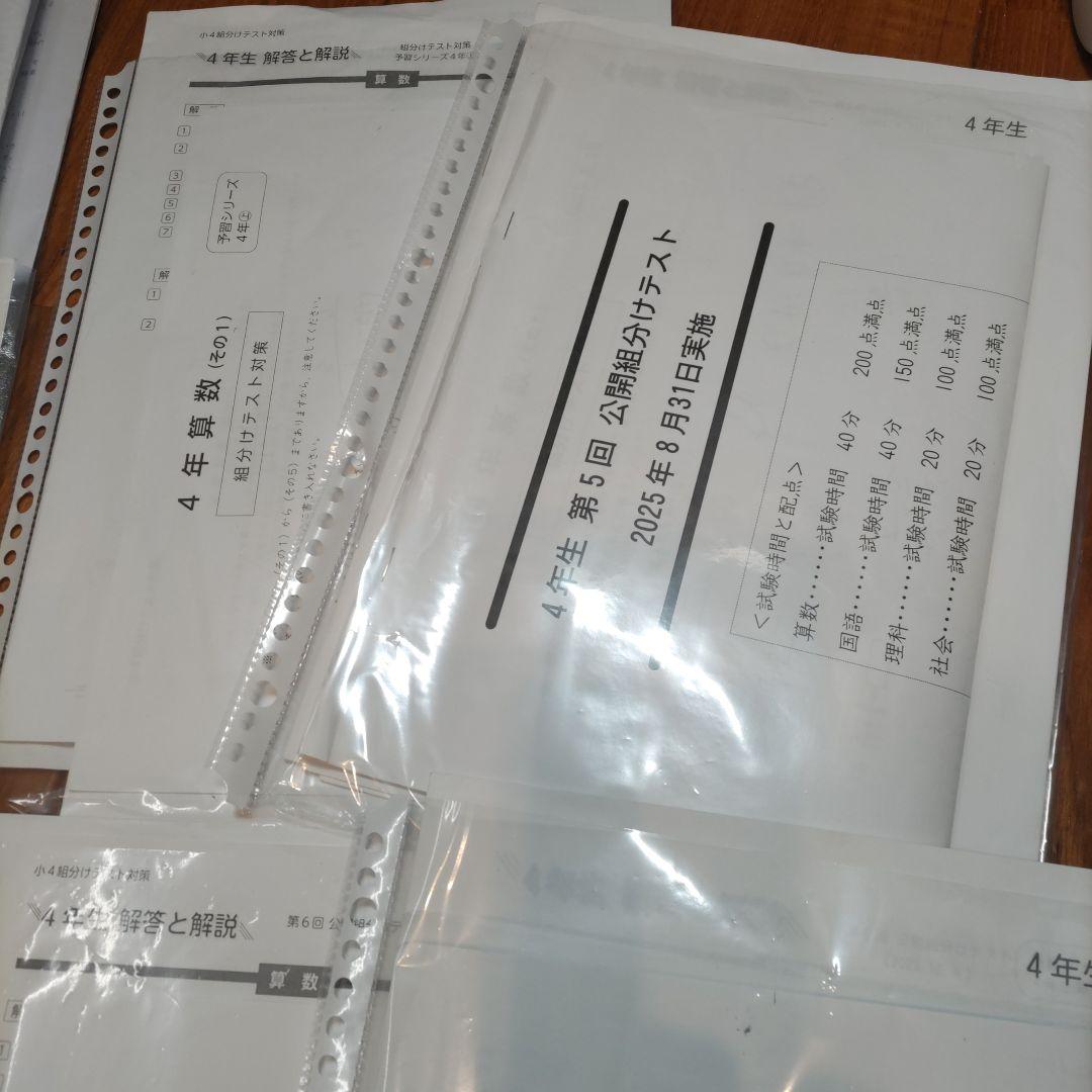 四谷大塚組み分けテスト４年生2025年最新版原本予習シリーズ早稲アカ組み分け対策