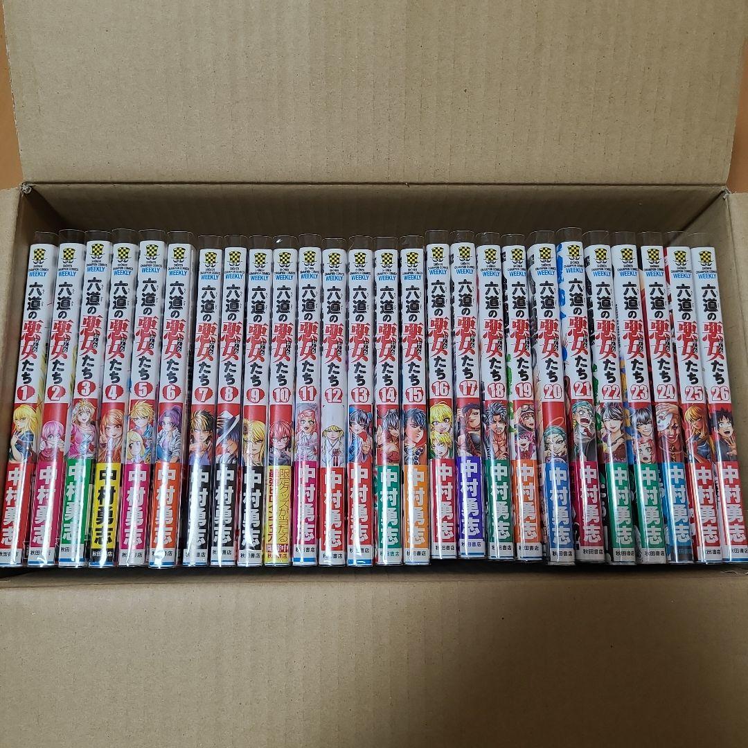 六道の悪女(おんな)たち 全26巻