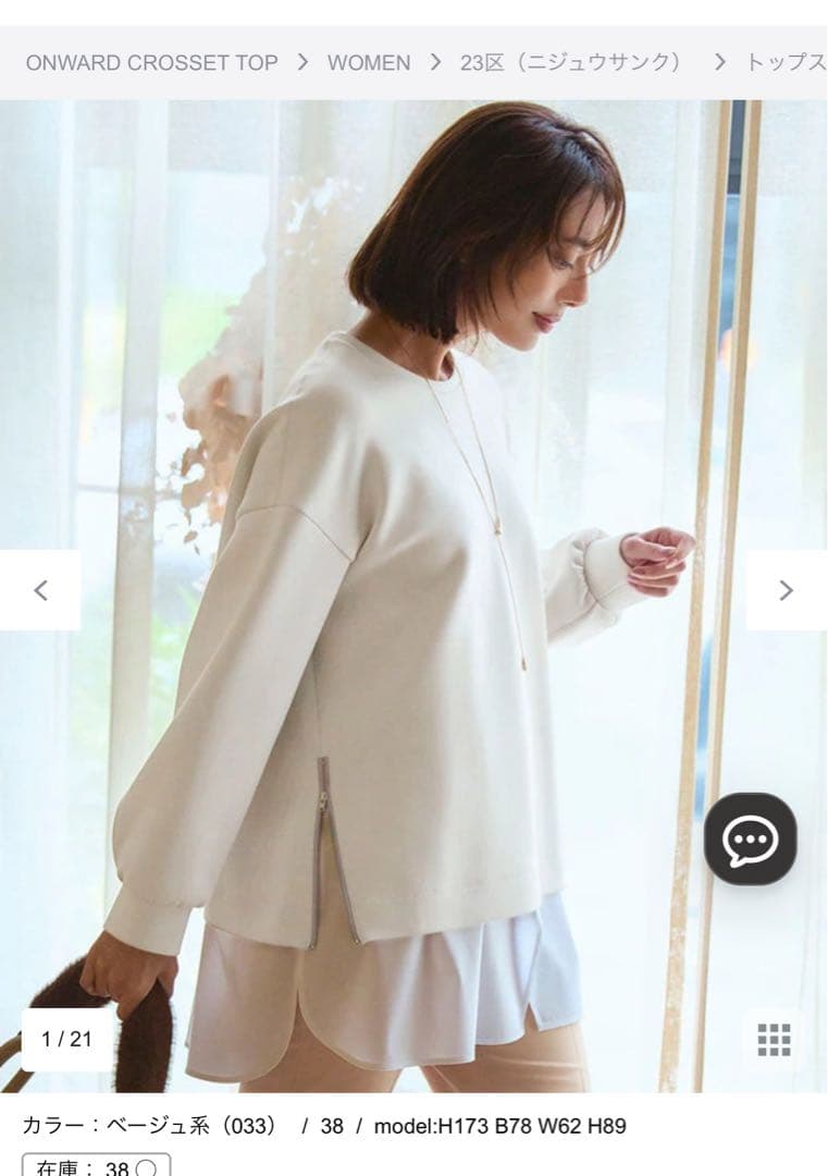 23区　サイドジップカットソー