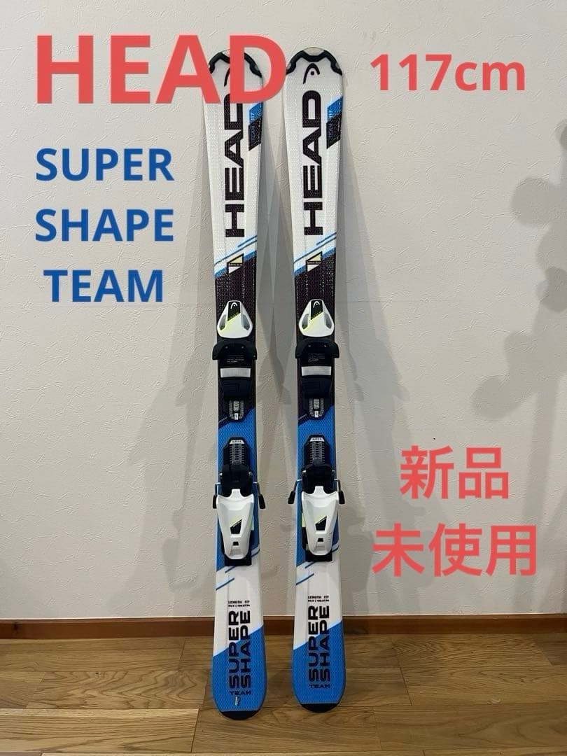 HEAD ジュニアスキー板　SUPER SHAPE 117cm 新品未使用
