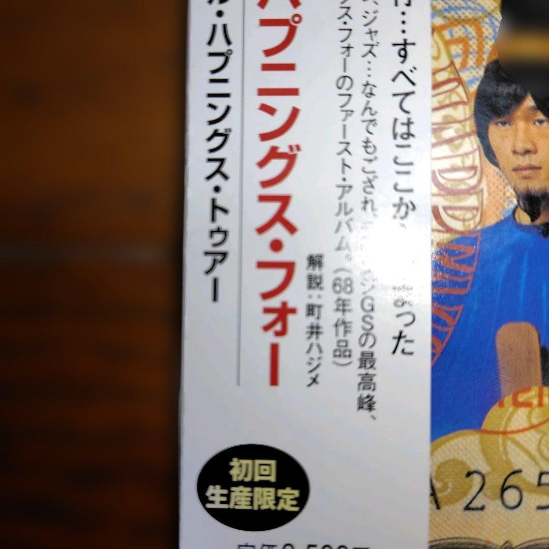 帯付紙ジャケザ・ハプニングスフォーThe First初回生産限定盤デジタルリマス