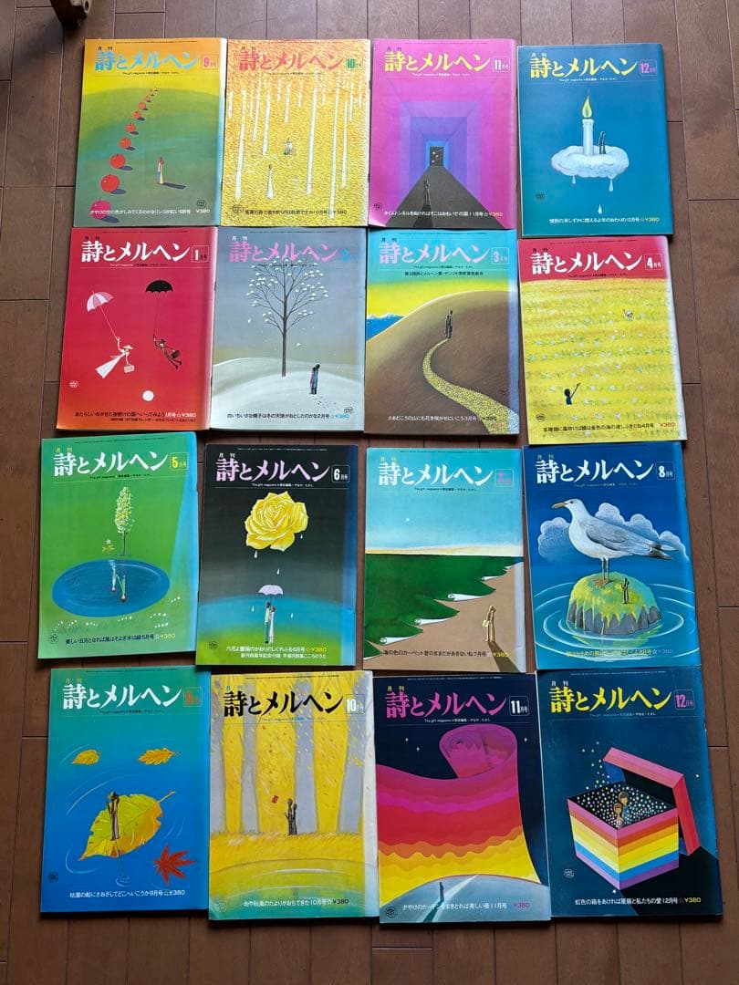 詩とメルヘン 昭和51年〜56年　54冊付録あり