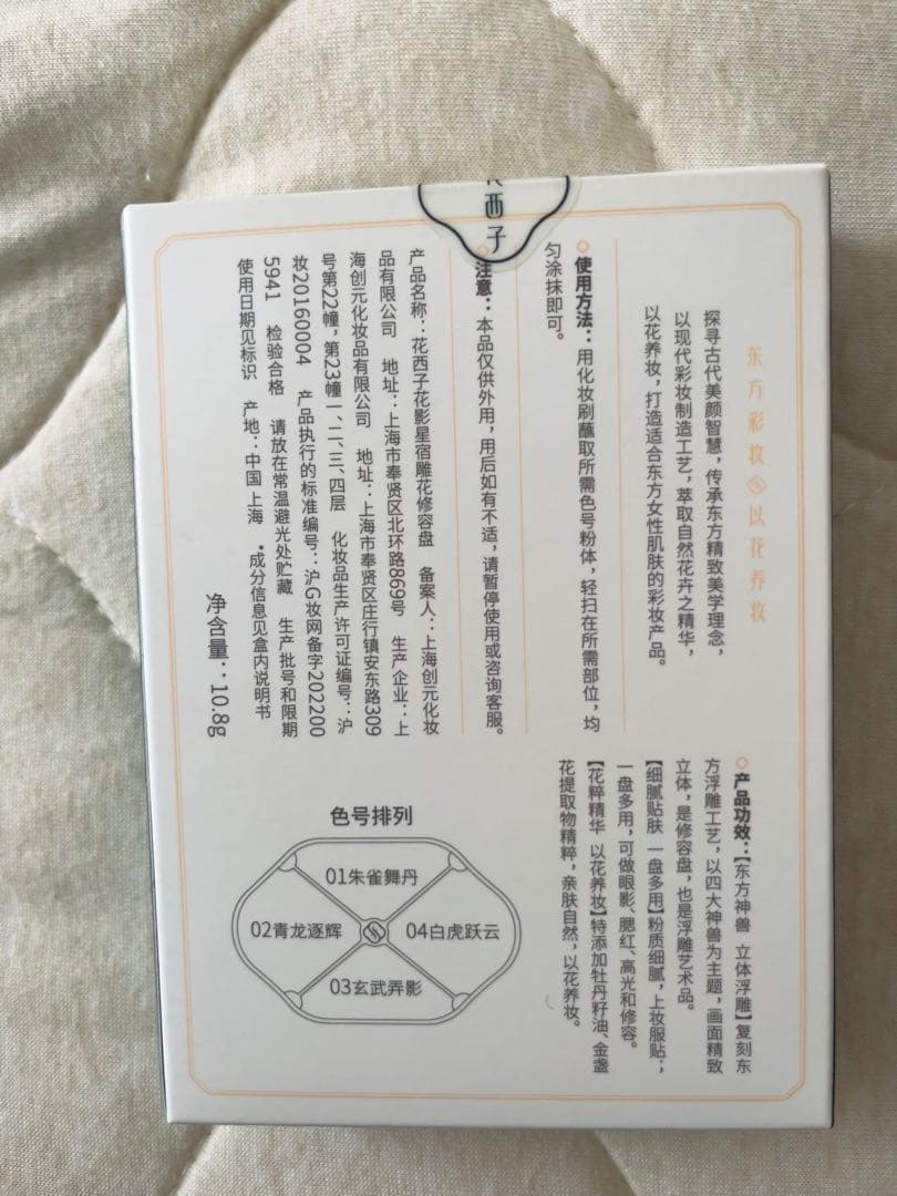 花西子 メイクセット