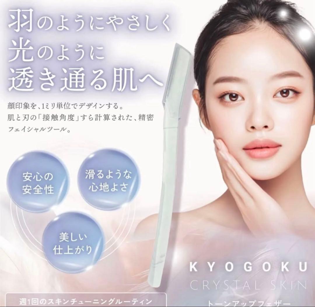 KYOGOKU ドライヤー、目元美顔器、カッサ、カミソリ4点セット