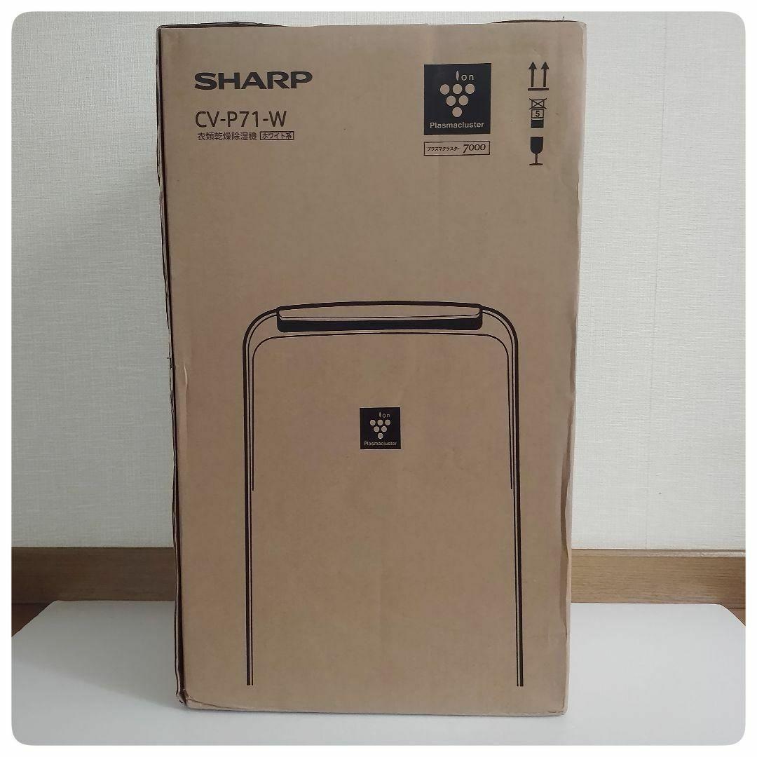 SHARP CV-P71-W プラズマクラスター除湿機 新品未開封