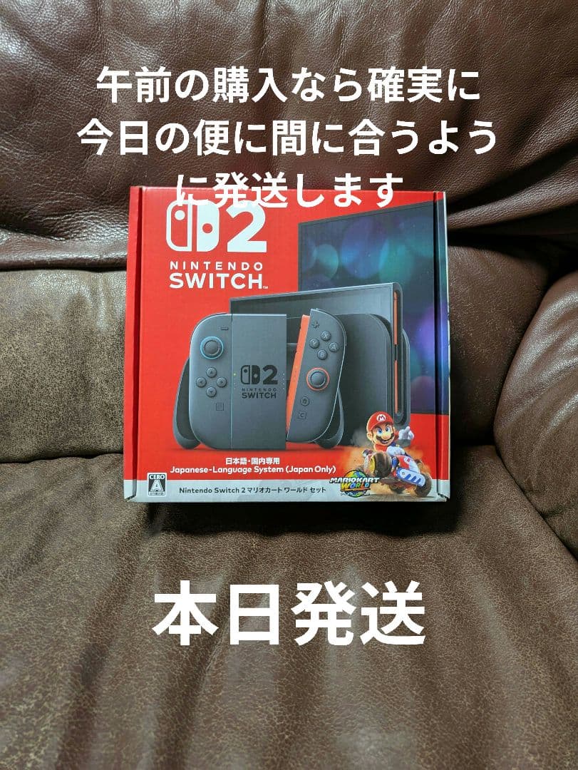 Nintendo Switch 2 マリオカートワールドセット　日本語専用