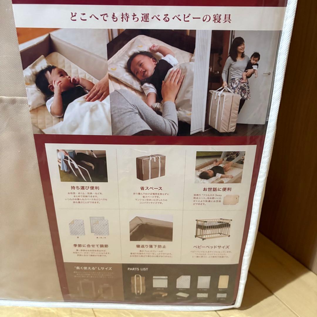 ファルスカ コンパクトベッド フィットL(ラージ)