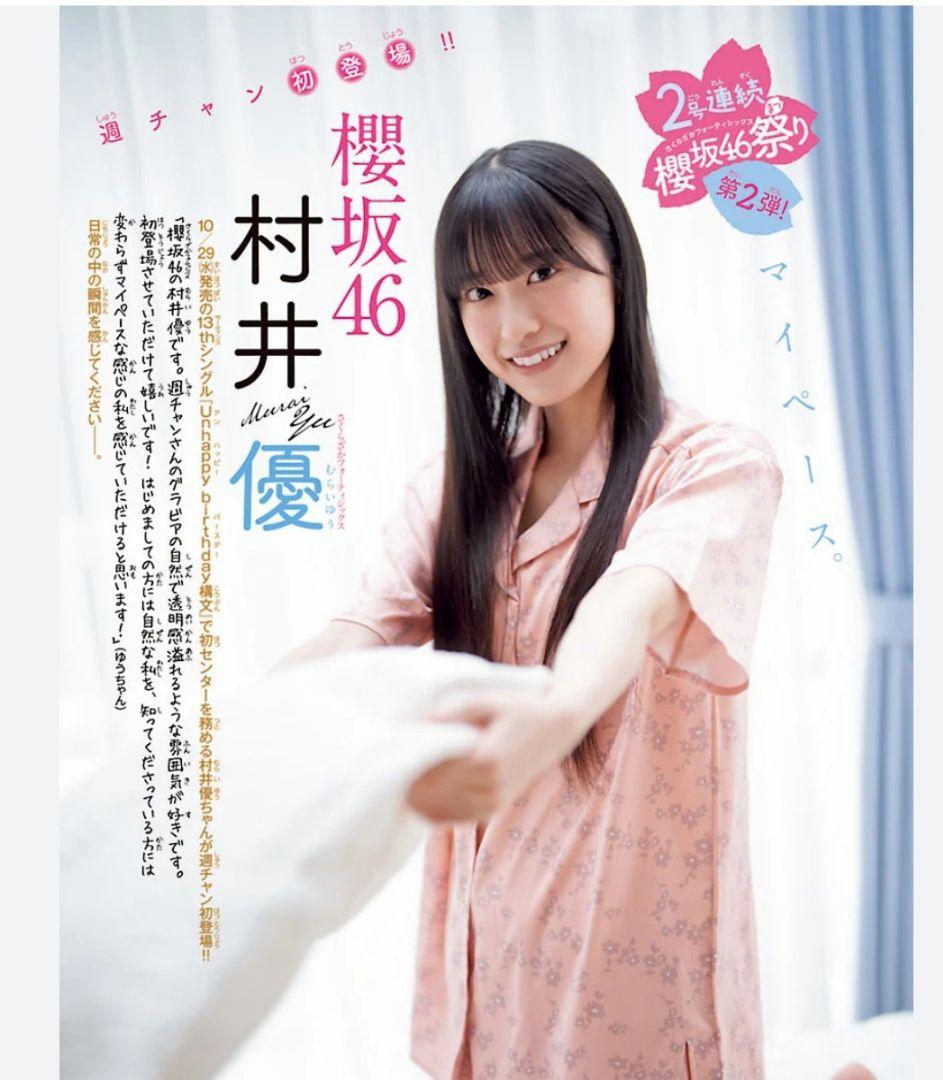 た*タ様 櫻坂46 村井優　直筆サイン入りチェキ