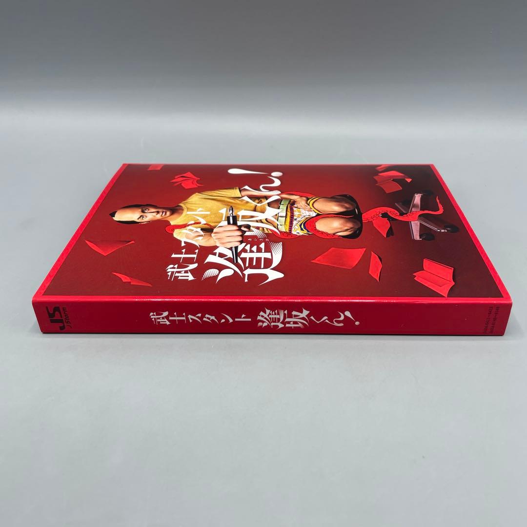 武士スタンド逢坂くん! DVD-BOX 〈3枚組〉