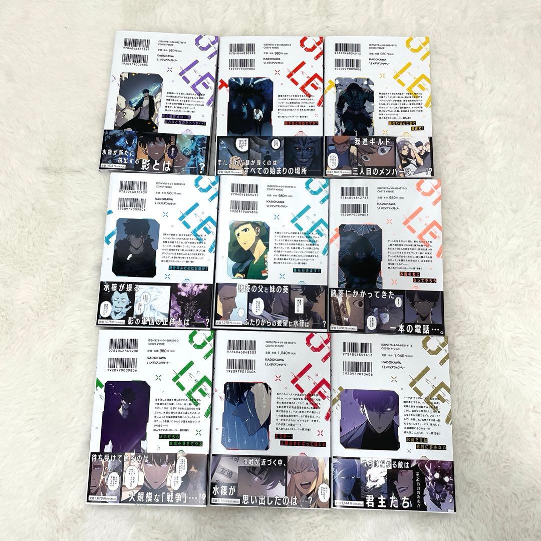 俺だけレベルアップな件 14巻〜22巻　9冊セット