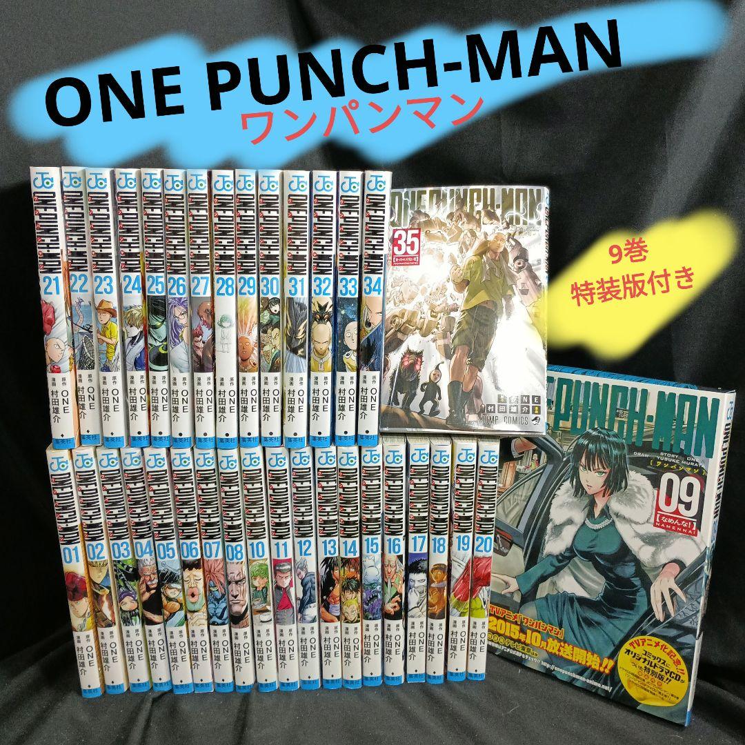 ONEPUNCHMAN ワンパンマン全巻セット 9巻特装版付き