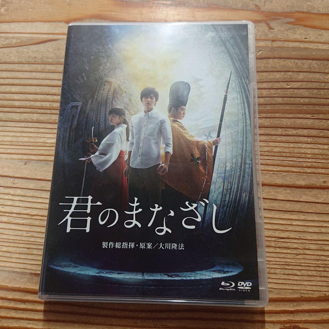 君のまなざし　 DVD＋Blu-ray 大川隆法/製作総指揮