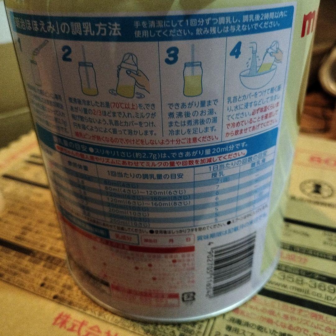 ほほえみ 粉ミルク 2027年6月まで