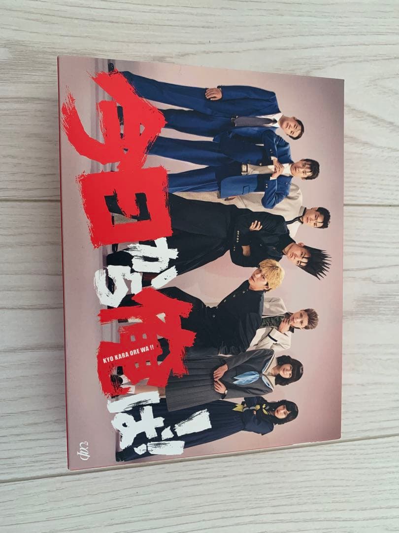 今日から俺は！！ DVD-BOX