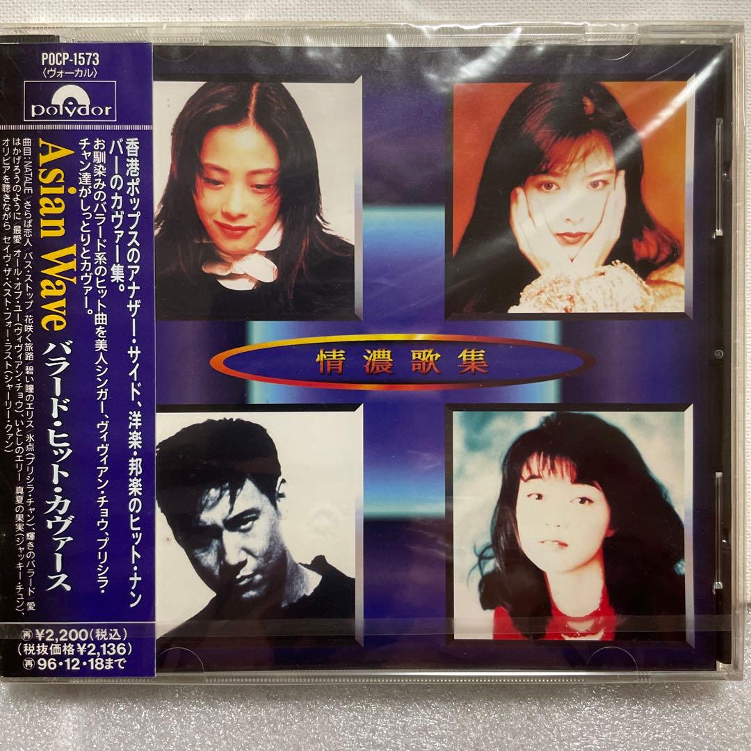 【新品未開封見本品】Asian Wave～バラード・ヒット・カヴァース