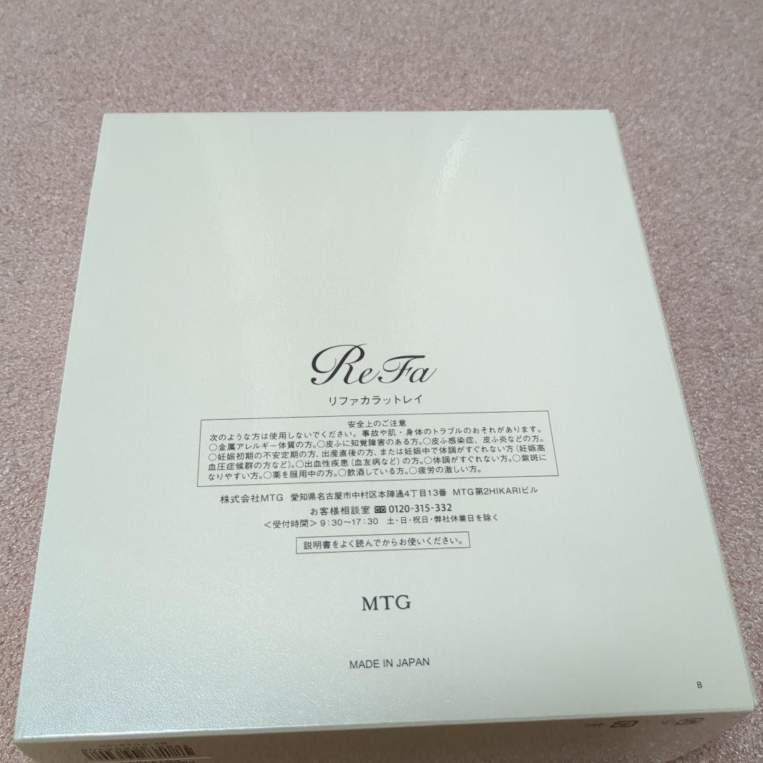 【新品未使用】ReFa リファカラットレイ 品番:RF-PC2019B