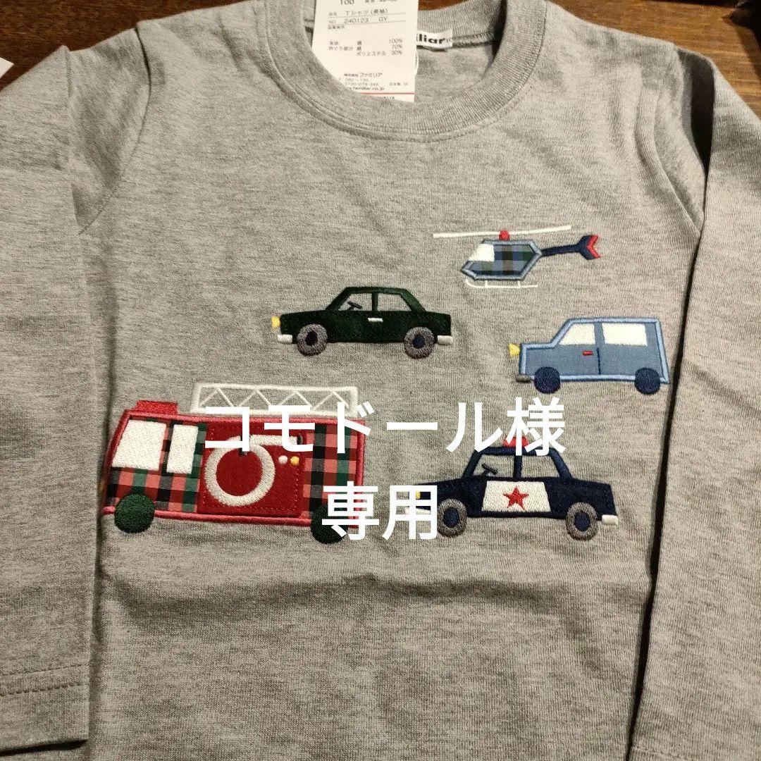 コモンドール　車とヘリコプター刺繍トレーナー 100cm