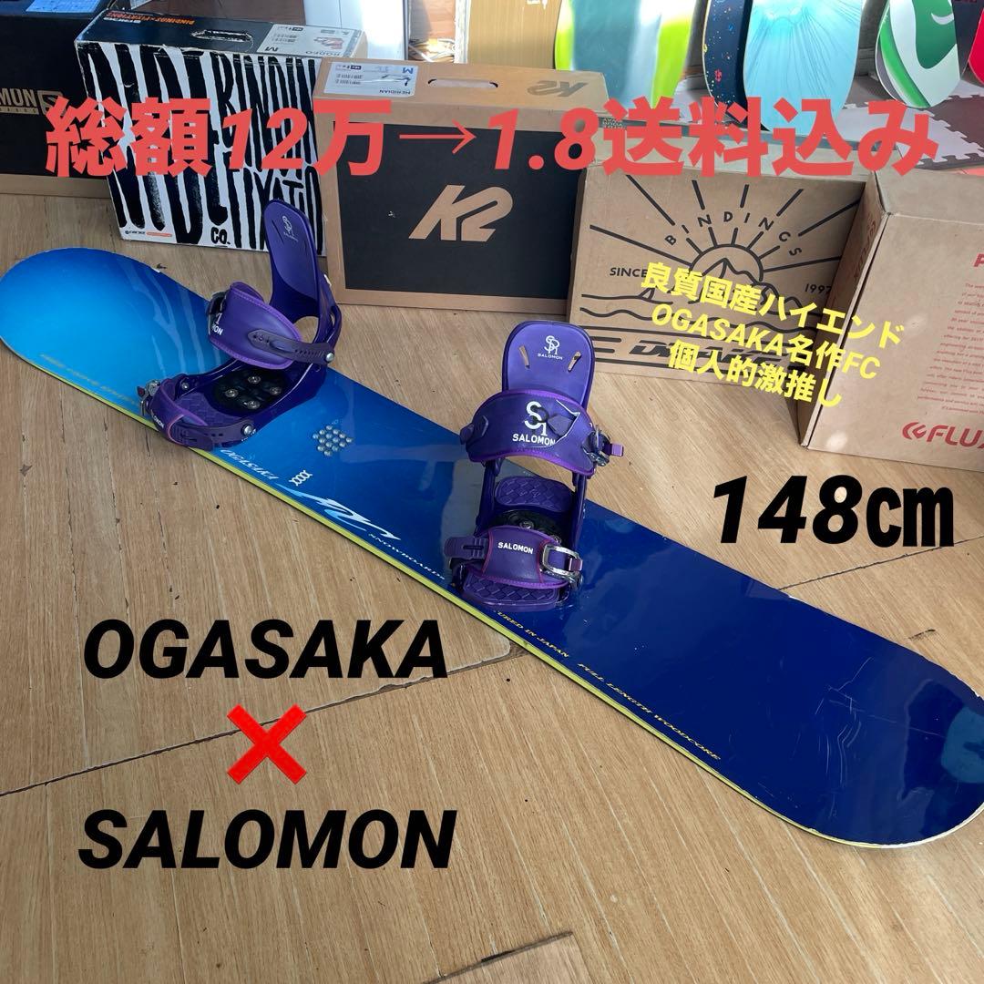 OGASAKA×SALOMON　バイン付き　スノーボードセット　FC　オガサカ