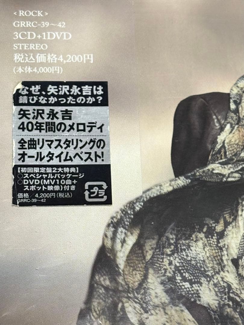 アルバム CD 矢沢永吉 ALL TIME BEST ALBUM 初回限定盤