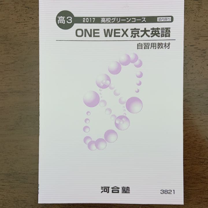 河合塾　テキスト