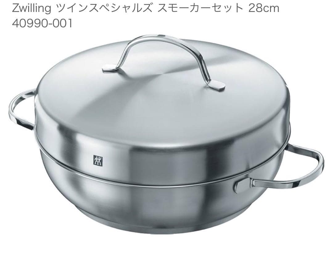 Zwilling ツヴィリングヘンケルス スモーカーセット