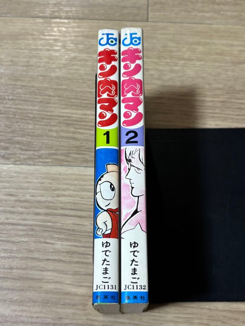キン肉マン　初版　1巻2巻 ゆでたまご