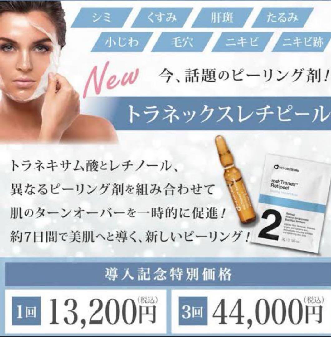 トラネックスレチピール 5本セット