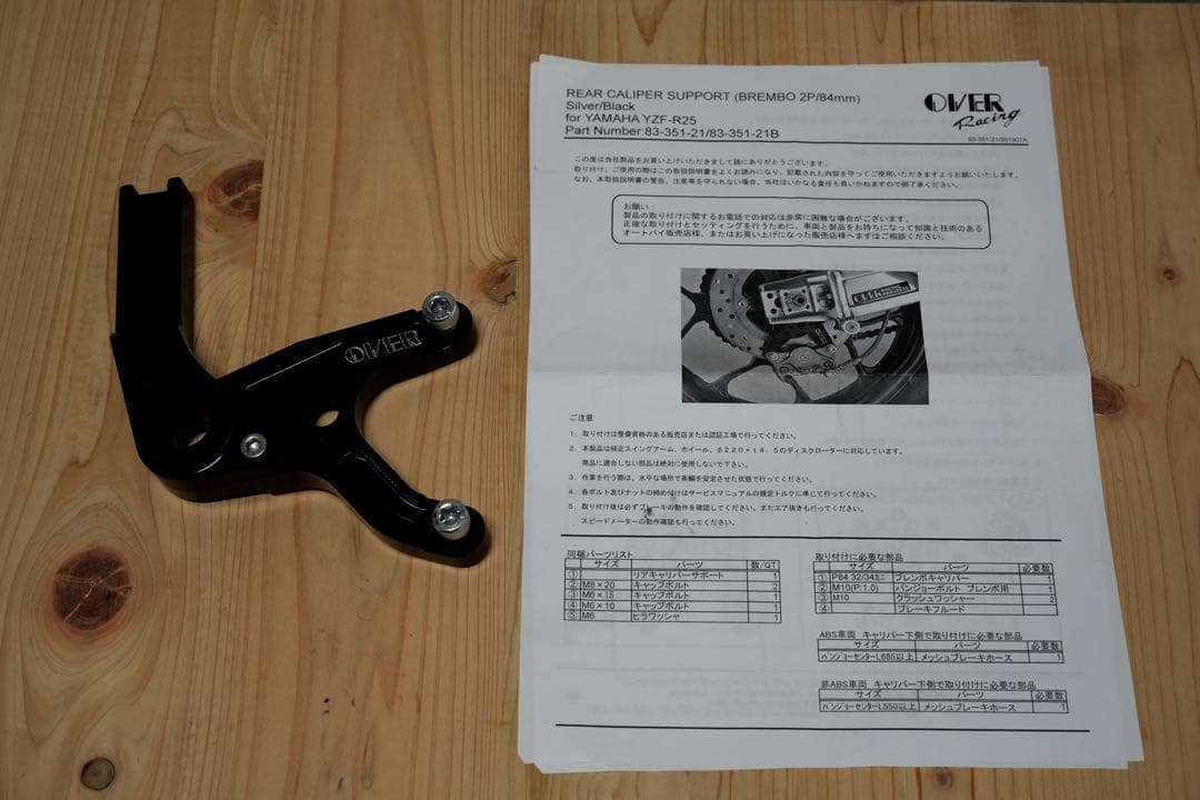 リアキャリパーサポート ブレンボ2P用 YZF-R25/MT-25