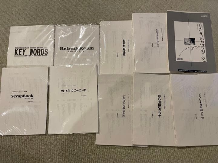 ハラホロシャングリラ　舞台台本　チラシ　中野俊成