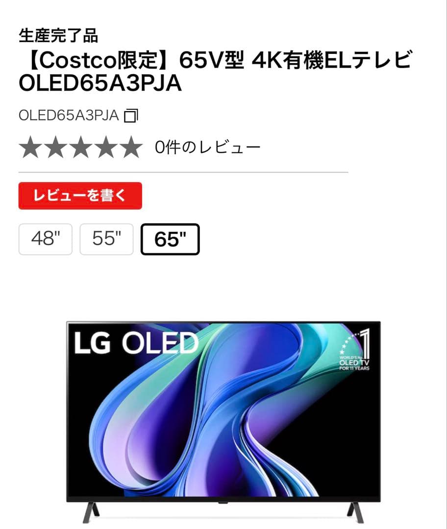 新品未使用品LG　65型　4K有機ELテレビ　OLED65A3PJA