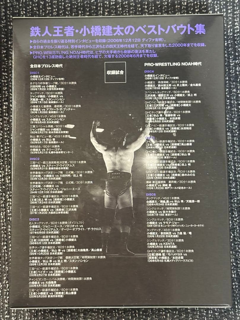 小橋建太DVD 鉄人 小橋建太～絶対王者への道～